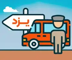 اجاره ون با راننده رنت کنیم