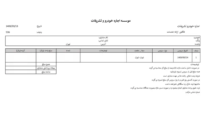 نمونه قرارداد اجاره خودرو با راننده تشریفات