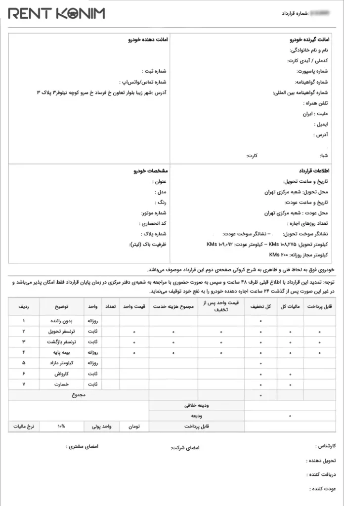 نمونه قرارداد اجاره خودرو بدون راننده