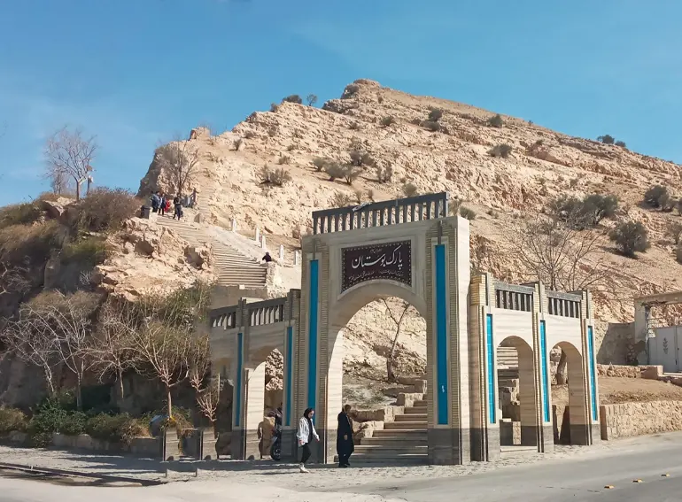 پارک کوهستانی بوستان سعدی شیراز